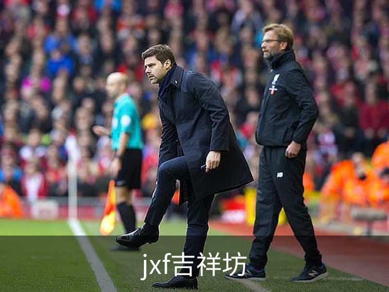 关于jxf吉祥坊
